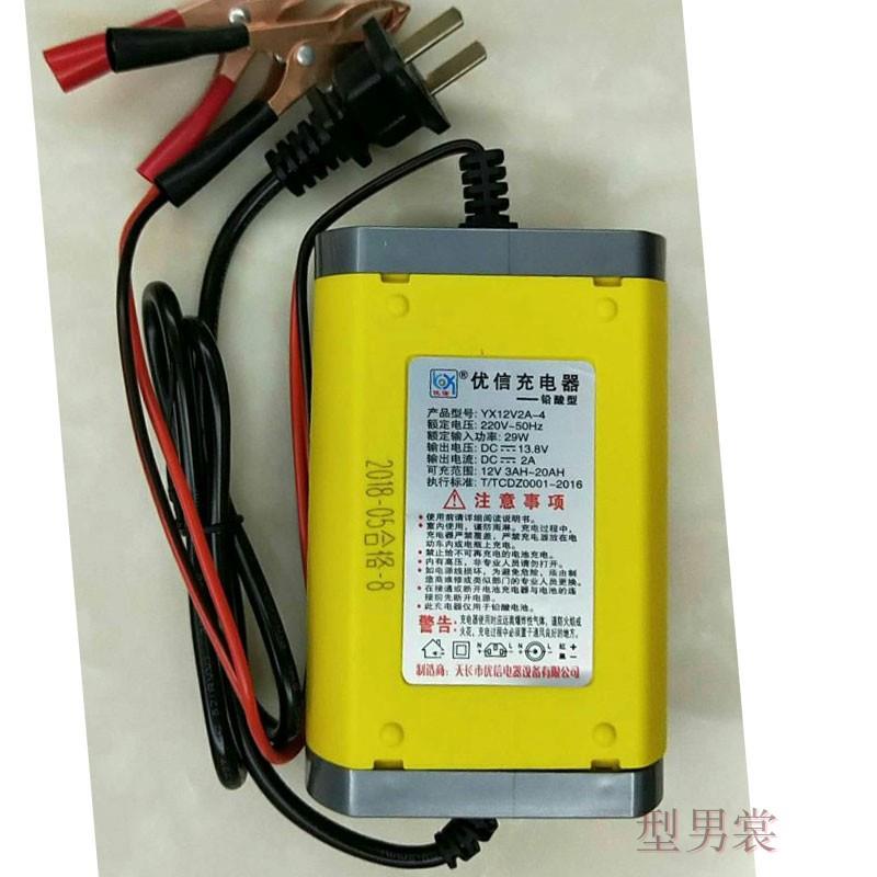 12V2A踏板摩托车充电器铅酸蓄电池智能修复通用伏电瓶充电机优信