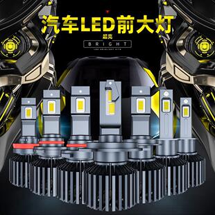 汽车LED前大灯超亮激光灯泡聚光王H7 H11 H4远近一体9012无损安装