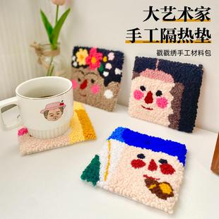 戳戳绣手工diy杯垫材料包创意名画隔热垫刺绣新手解压家居饰品