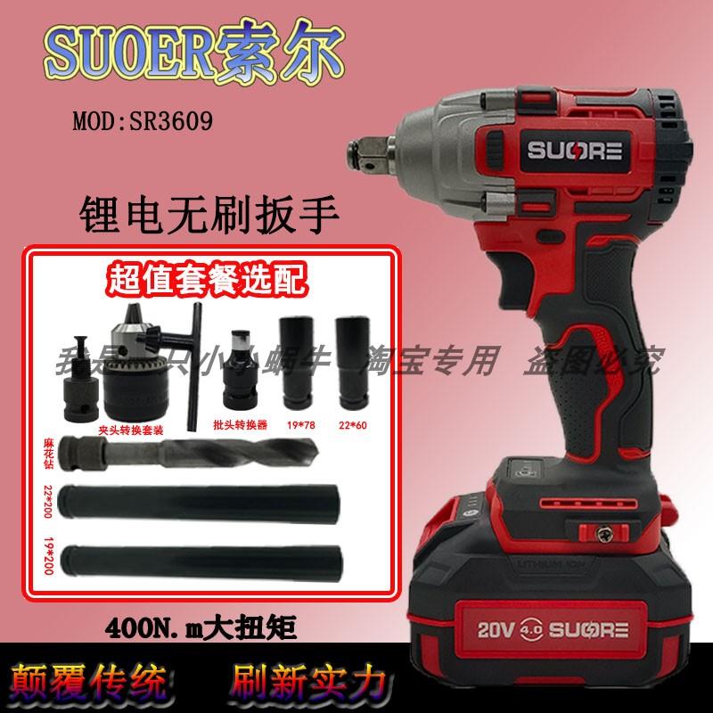 索尔SR3609电动扳手大扭力冲击风炮无刷锂电池强力汽修充电电板手