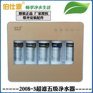 3型五级过滤器家用五级直饮厨房超滤直饮净水机过滤器 伯仕源2008