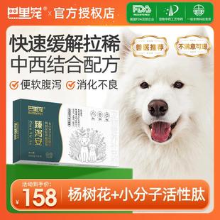 巴里宠臻泻安猫咪拉肚子拉稀软便狗肠胃炎症药幼猫犬止泻宠物肠胃