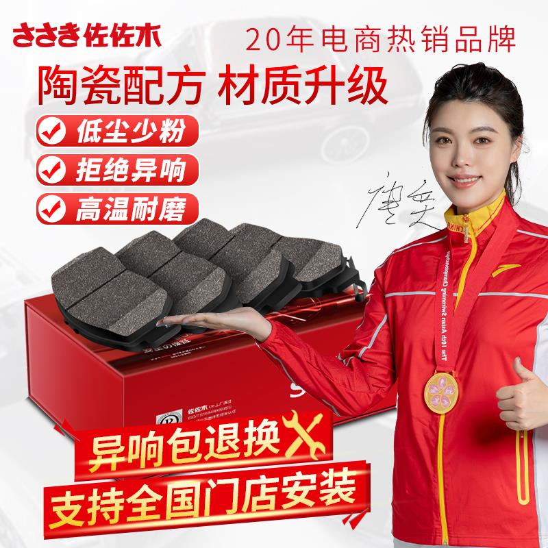 佐佐木刹车片 适用cs15 cs35 cs55 cs75欧诺悦翔v7长安逸动刹车片