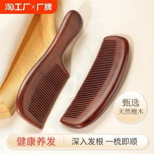 防 天然檀木梳子木头家用女士长发专用静电脱发木料木质按摩梳男士