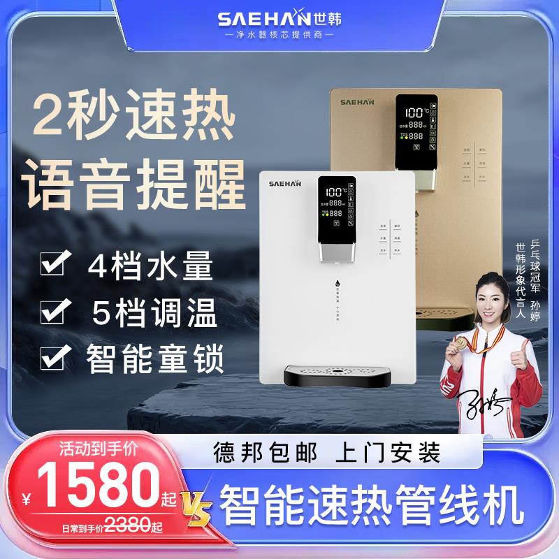 世韩即热管线机家用直饮机速热壁挂式超薄速热无胆开水调温饮水机