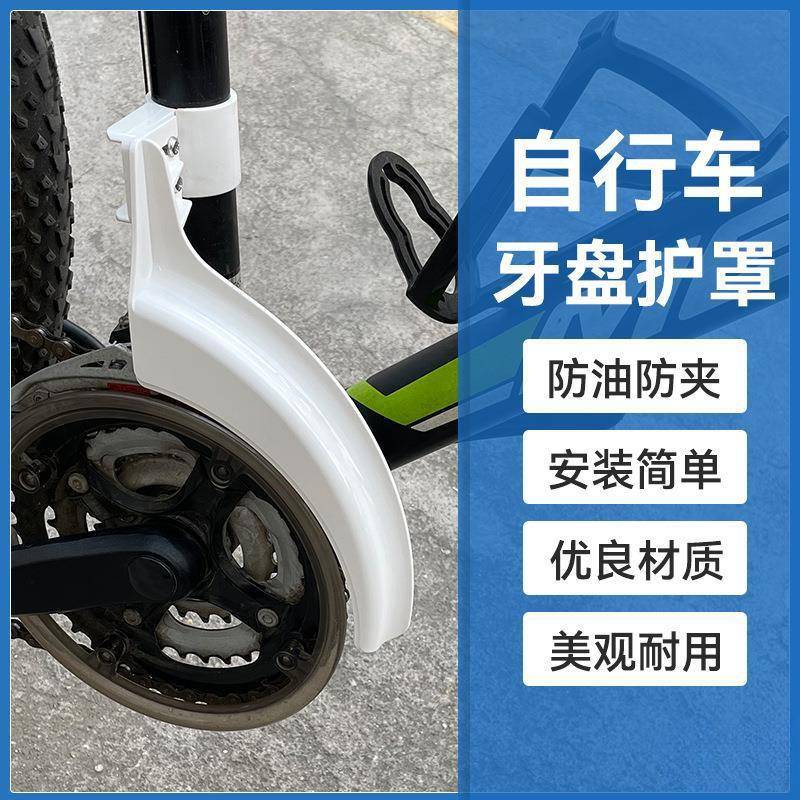 自行车牙盘保护罩山地车齿盘链条护盘罩防被夹蹭破裤脚防油污链罩