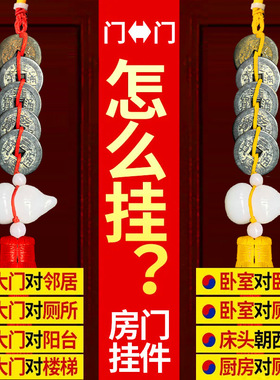 白玉葫芦五帝钱黑五帝铜钱厨房门对门挂件家用大门卧室厕所装饰品