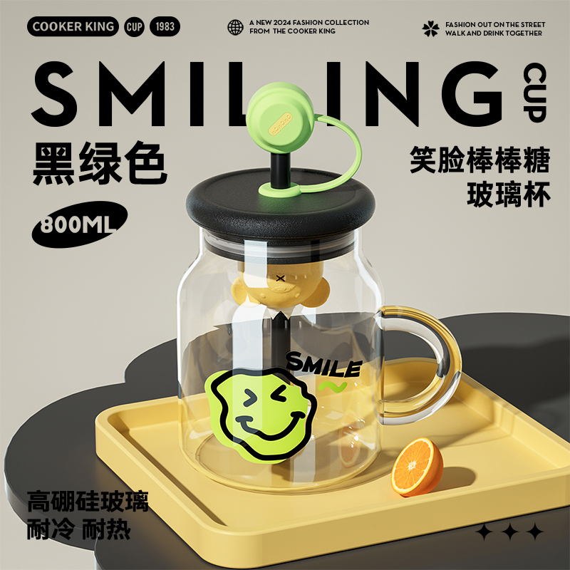 炊大皇笑脸棒棒糖玻璃杯800ML大肚子杯加厚M25带吸管家用喝水杯