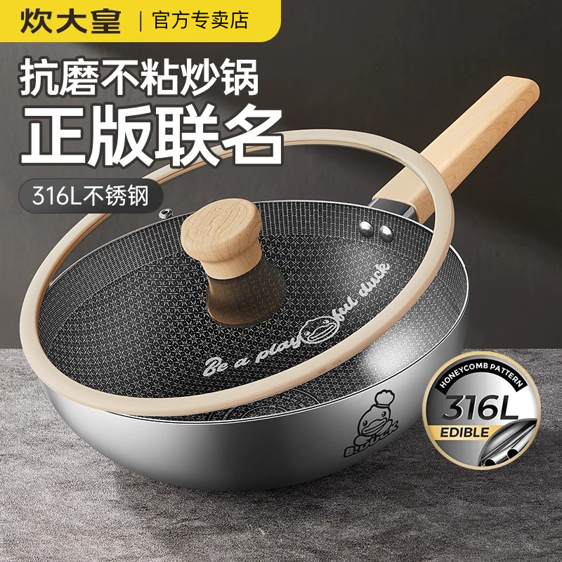 炊大皇小黄鸭316不锈钢炒锅