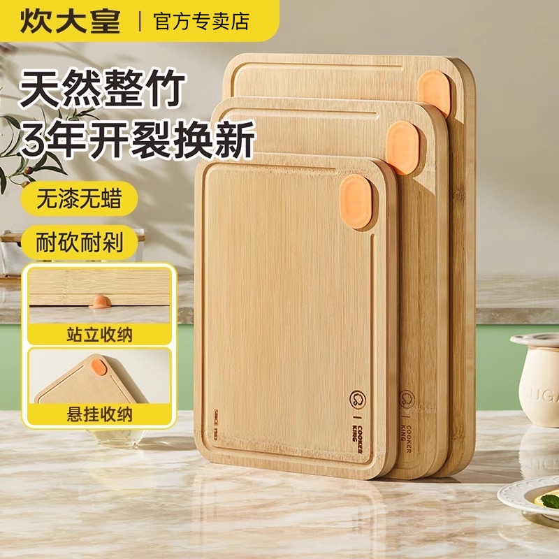 炊大皇整竹菜板家用切菜板实木案板厨房面板竹占板剁骨粘板砧板