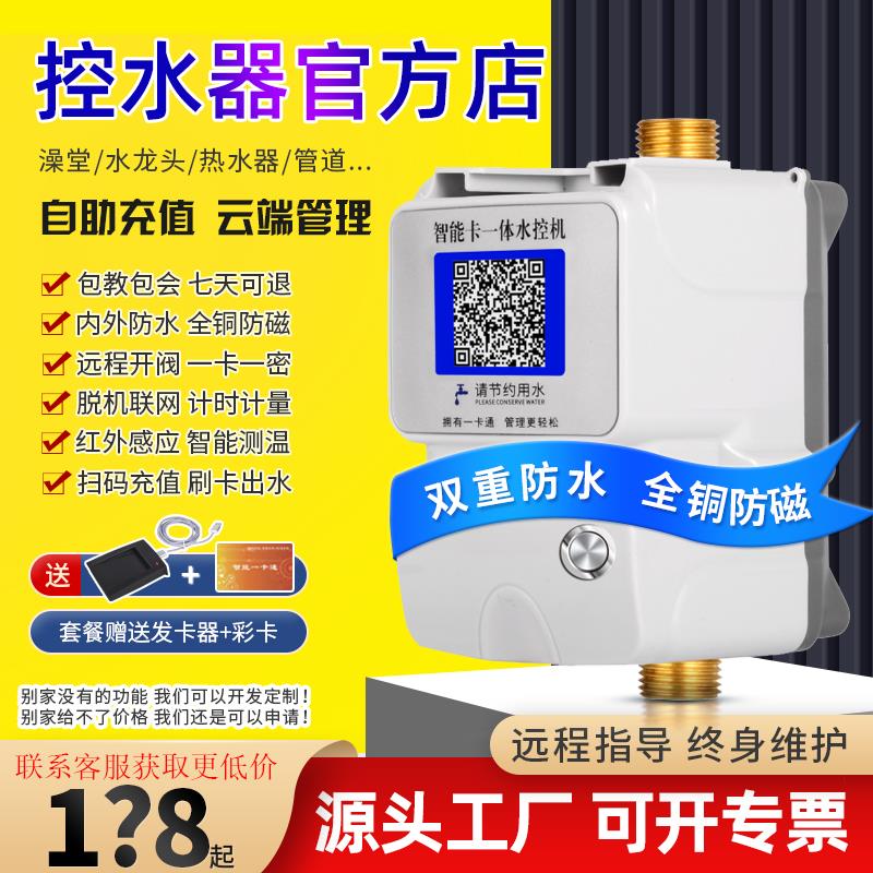 智能ic卡扫码水控机微信支付宝扫码出水一体刷卡智能水表计时计量