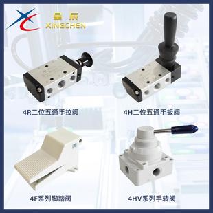 4R三位四通手板阀4HV二位五通脚踏阀4F 星辰气动二位五通手板阀4H