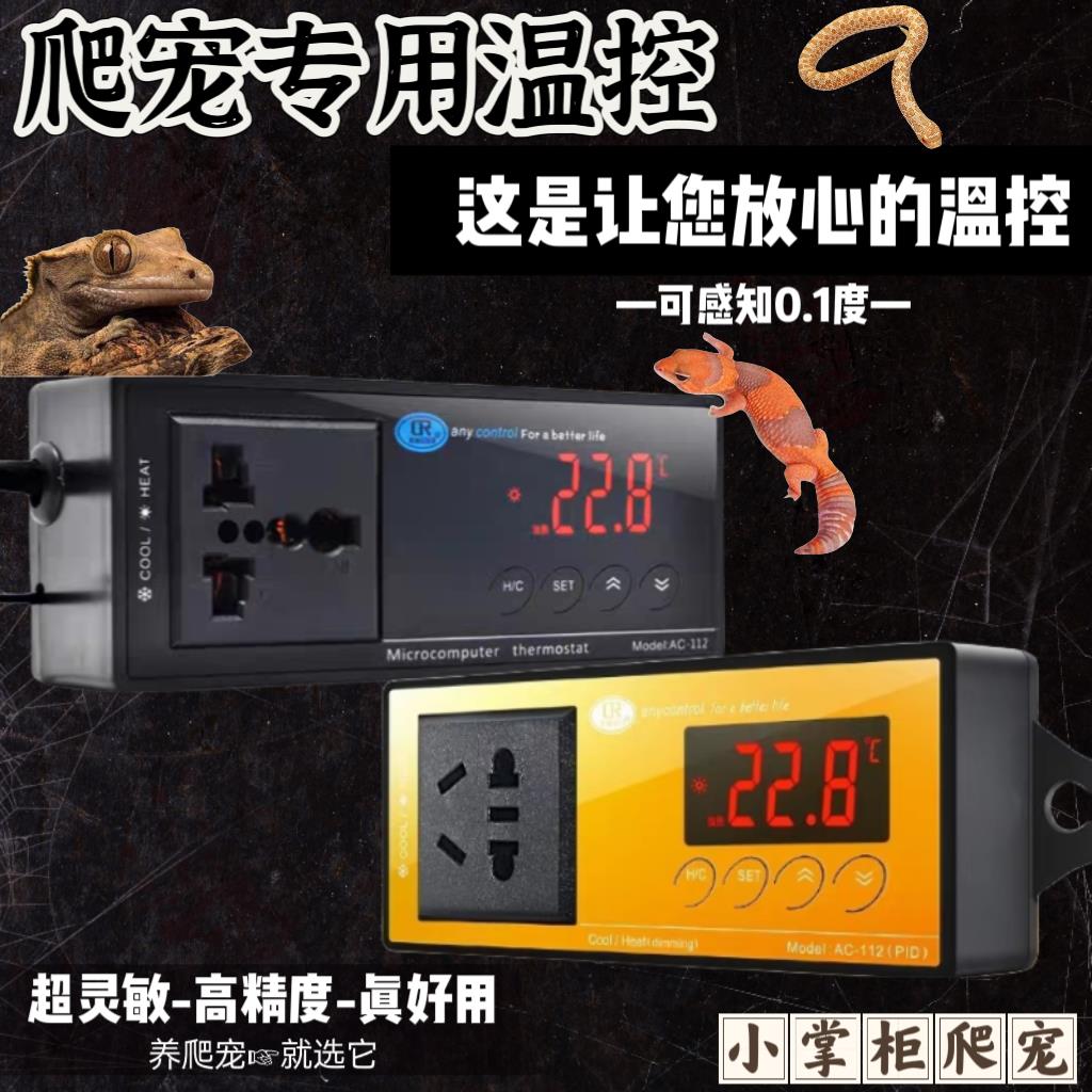 爬虫温控器爬宠守宫睫角蜥蜴蛇刺猬恒温器加热垫陶瓷灯加热棒控温