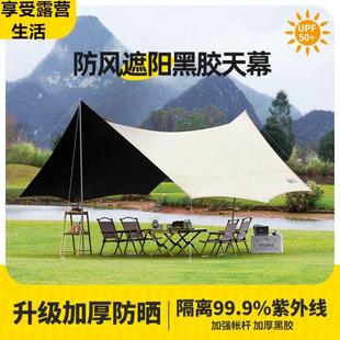 黑膠天幕帳篷戶外春夏秋冬大號露營裝 防曬遮陽棚 備全套野營便攜式