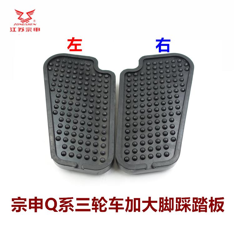 包邮宗申三轮车脚踏板 Q系跨骑摩托车加大脚踩支架 放脚铁板防滑