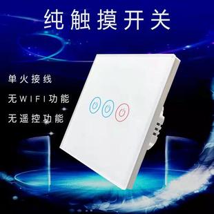 220V纯触摸单火线开关钢化玻璃面板轻触感应家用墙壁开关 86型100