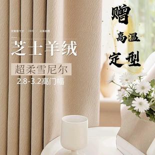 芝士羊绒纯色窗帘卧室遮光高温定型加厚雪尼尔客厅阳台奶茶色 新款