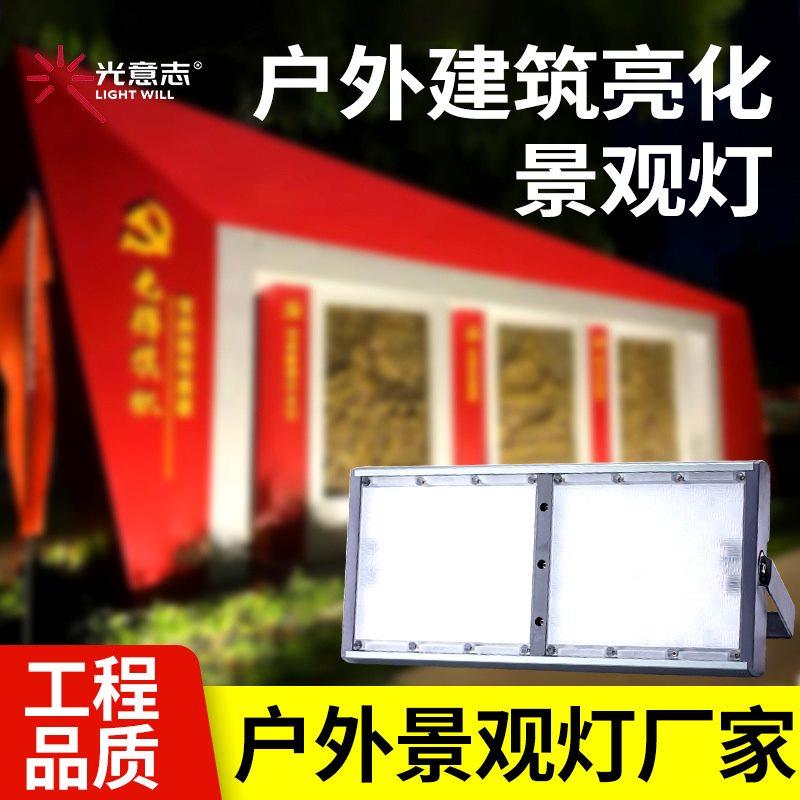工程款防水外墙射灯 户外建筑亮化景观灯园林庭院led彩色投光灯
