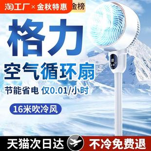 空气循环扇家用落地电风扇超静音台式 2024新款 卧室小型制冷空调扇