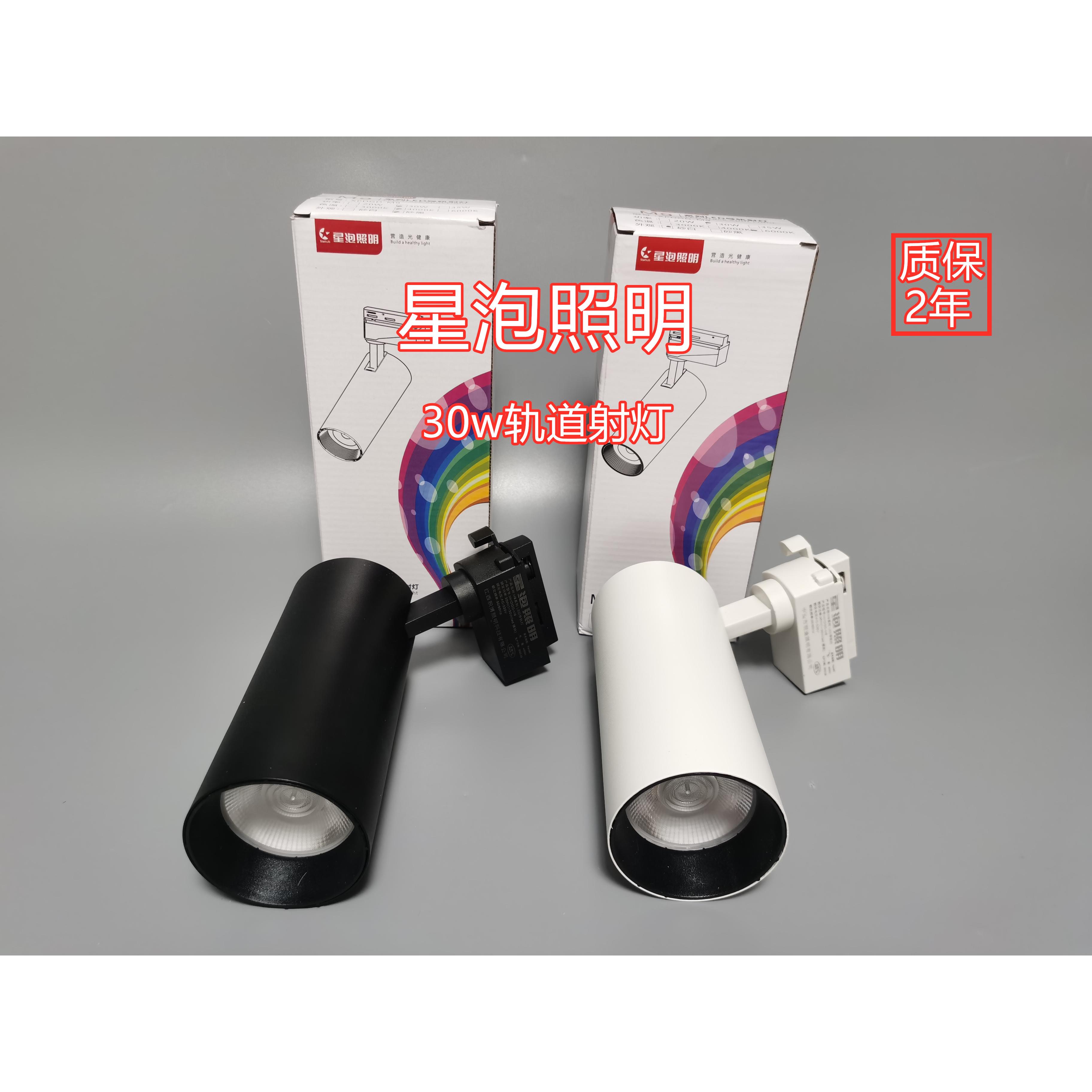 星泡照明M9系列led射灯30瓦导轨灯服装店背景墙展厅店铺商用滑道