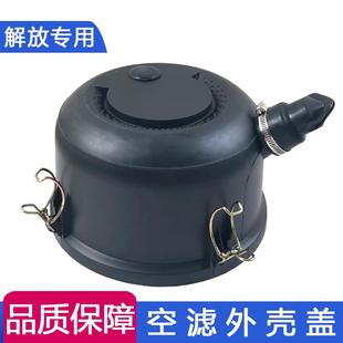 适用解放虎vn福田欧马可1627空滤总成外壳开瑞绿卡空气滤芯后盖子
