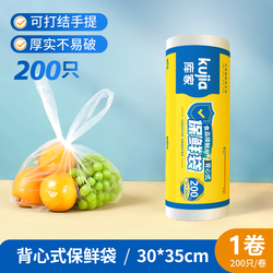 【库家】食品级保鲜袋大号200只