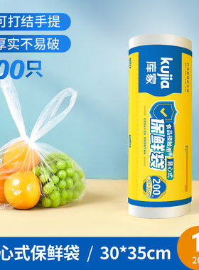 库家食品级手提式密封袋200只装厨房用具收纳袋加厚点断式食品袋