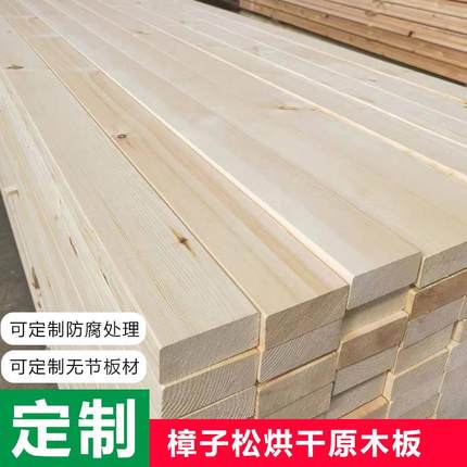 松木条实木原木板材DIY手工木板室内龙骨隔断抛光木方条床板木条