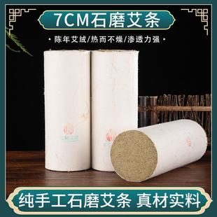 家用 艾特女娲大艾条7cm纯陈艾灸条艾草条加大雷火灸加粗艾柱正品