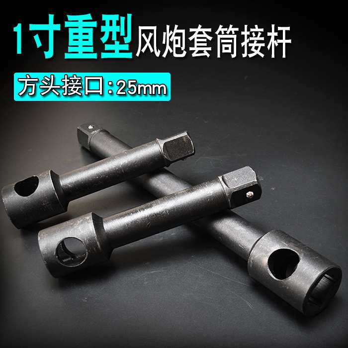 A8L1寸风炮头长短接杆重型延长加力杆套筒扳手工具气动接头快接弯