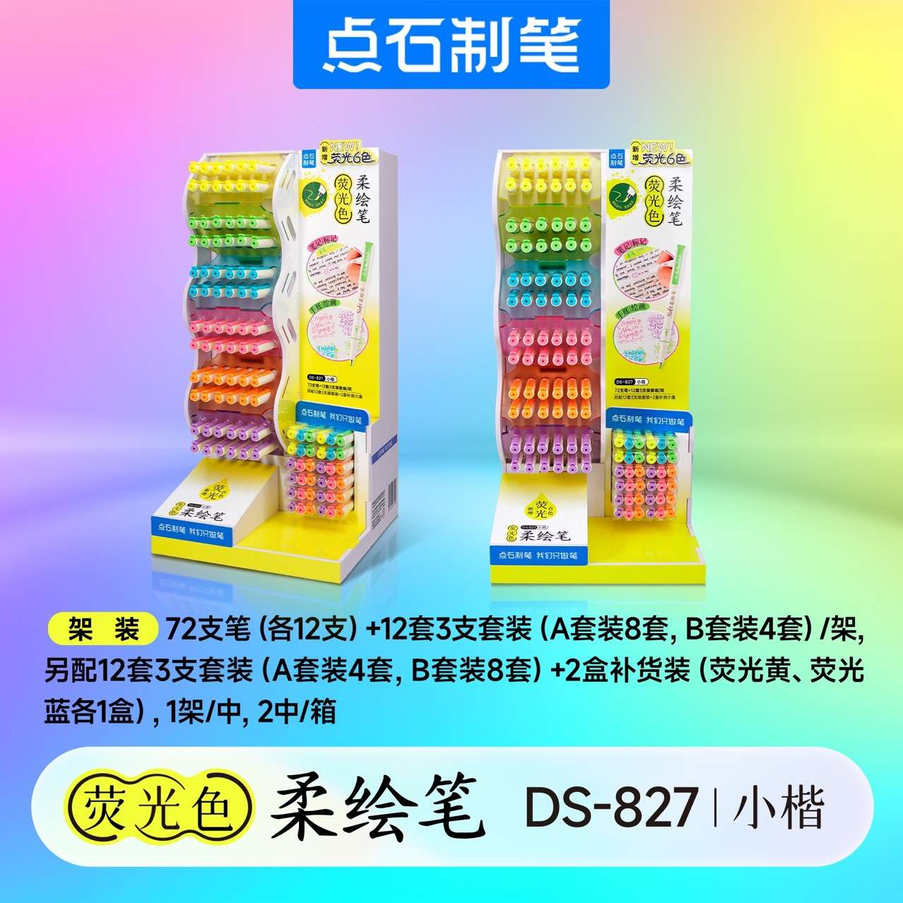 点石柔绘笔荧光色DS-827标记划重点书法练习笔手账画画笔彩色秀丽