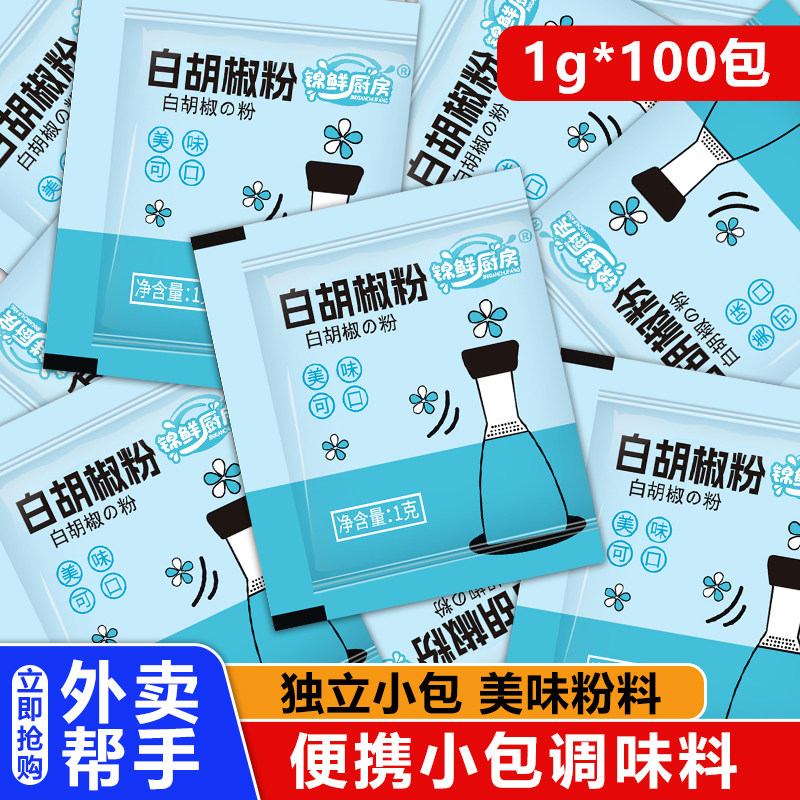 整箱批正宗白胡椒粉商用家用独立小包装去腥增香调味料外卖餐饮店