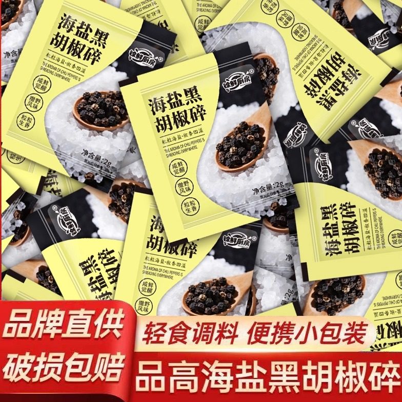 海盐黑胡椒碎100包海盐粒混合调味料鸡胸肉西餐牛排减脂餐佐料,粮油调味/速食/干货/烘焙,复合食品调味剂,淘宝优惠券,粉丝福利购,淘宝优惠卷