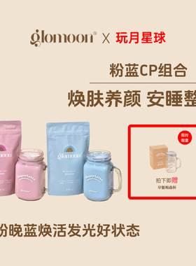 Glomoon【限定&睡饱焕颜组】玫瑰甜菜根拿铁+香草藻蓝蛋白粉