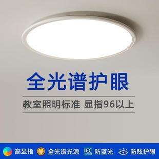 led现代简约儿童房护眼超薄吸顶灯书房客厅大气主灯卧室中山灯具