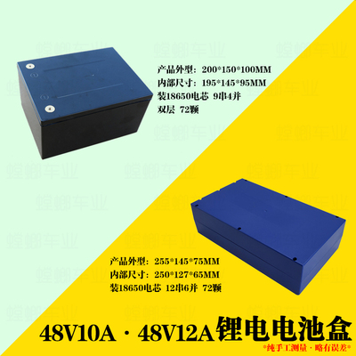 48V12A48V20A锂电池盒60V20A72V20A电动车锂电池壳18650锂电池盒