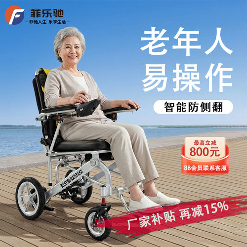 菲乐驰便携可折叠轻便电动轮椅