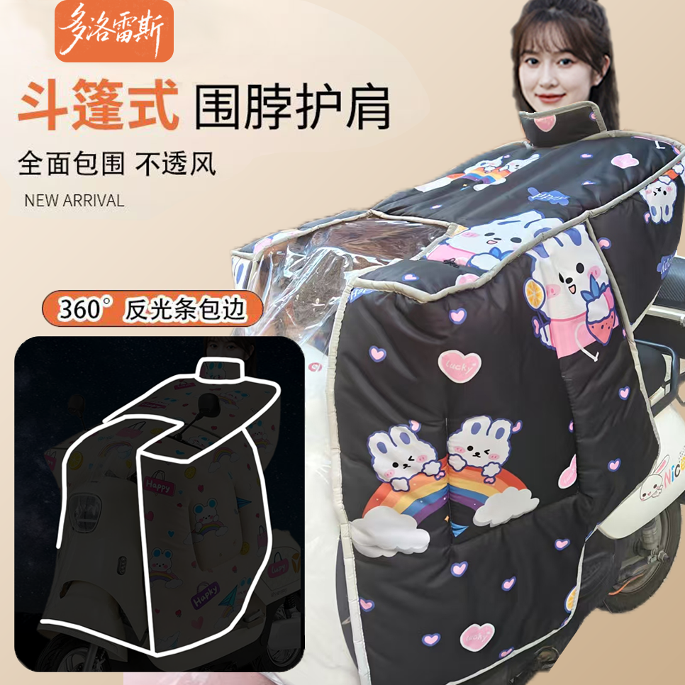 电动车挡风被冬季加大加厚斗篷式