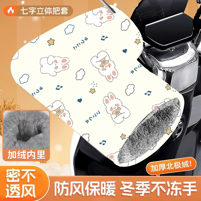 冬季电动车手套电动摩托车加厚保暖手把防寒风防水电瓶车挡风护手