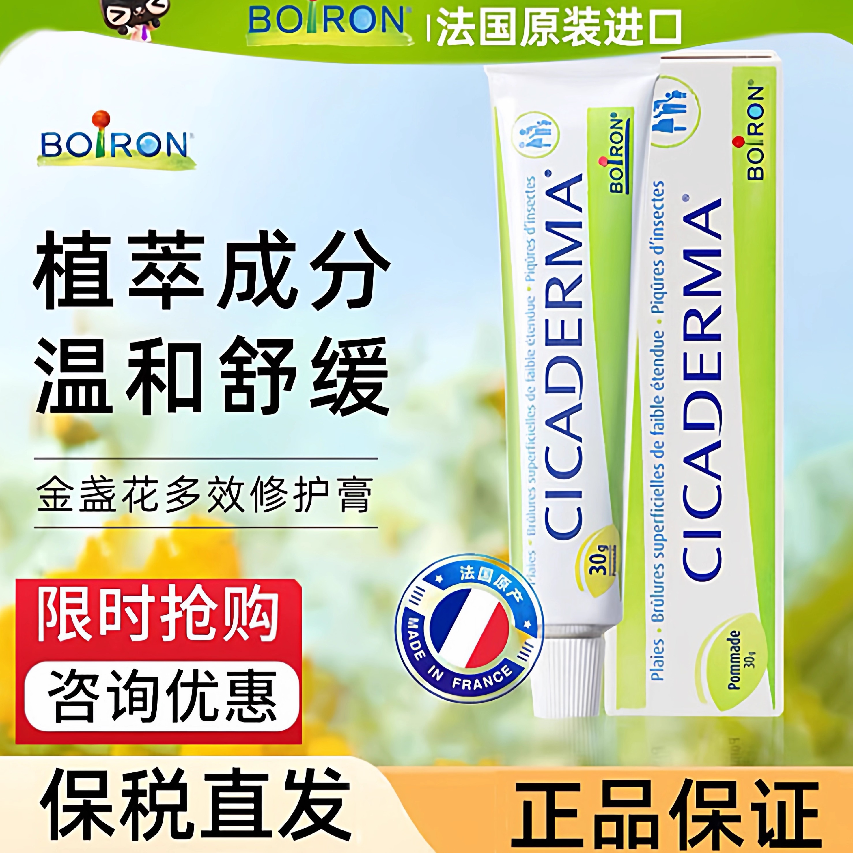 法国进口宝弘金盏花修护膏