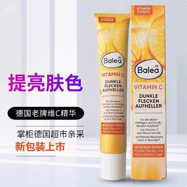 现货德国balea芭乐雅vc精华淡痘印保湿白皙维c精华保湿乳液50ml图片