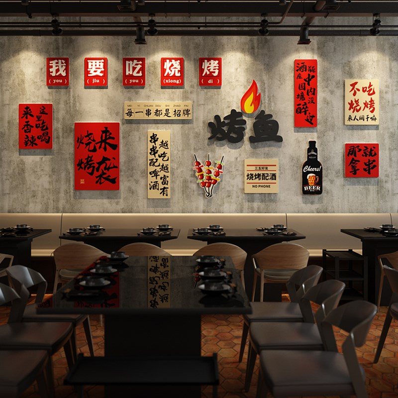 网红撸串烧烤店装饰创意墙面贴画工业风餐饮烤鱼发光氛围立体墙贴图片