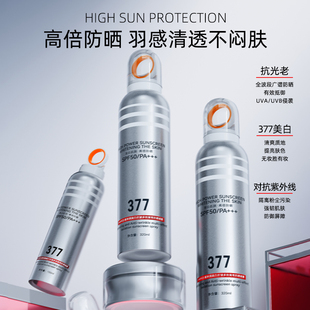 瓷颜究377美白多效防晒喷雾大容量全身通用SPF50PA+++高倍防晒