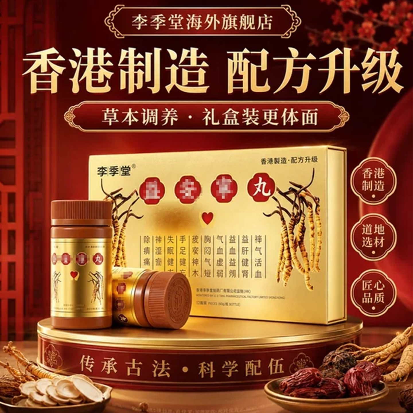 李季堂益安香港进口宁丸港版官方旗舰店正品益安宁336粒 丸图片