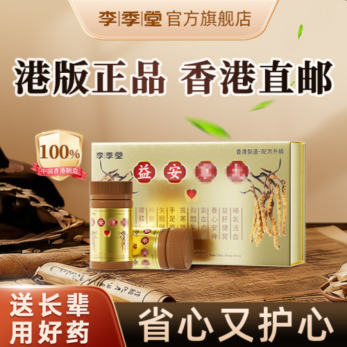 香港原装益安336粒宁丸港版官方旗舰店正品3瓶装区别同溢堂