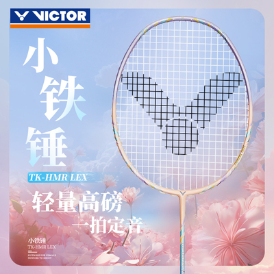 胜利正品羽毛球拍高磅全碳素