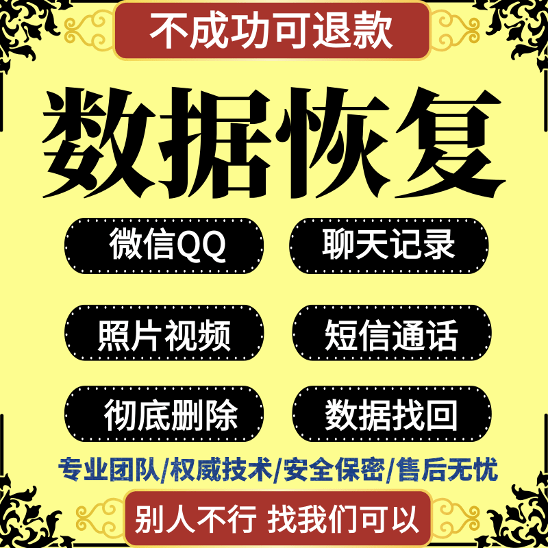 手机微信聊天记录数据恢复wx好友删除彻底找回照片qq联系人备忘录