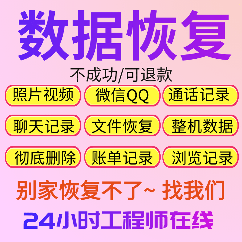 手机微信QQ聊天记录恢复vx图片安卓苹果相册好友通话删除数据恢复