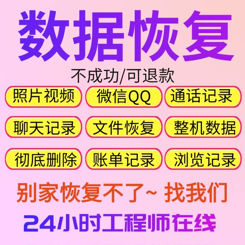 手机微信QQ聊天记录恢复vx图片安卓苹果相册好友通话删除数据恢复