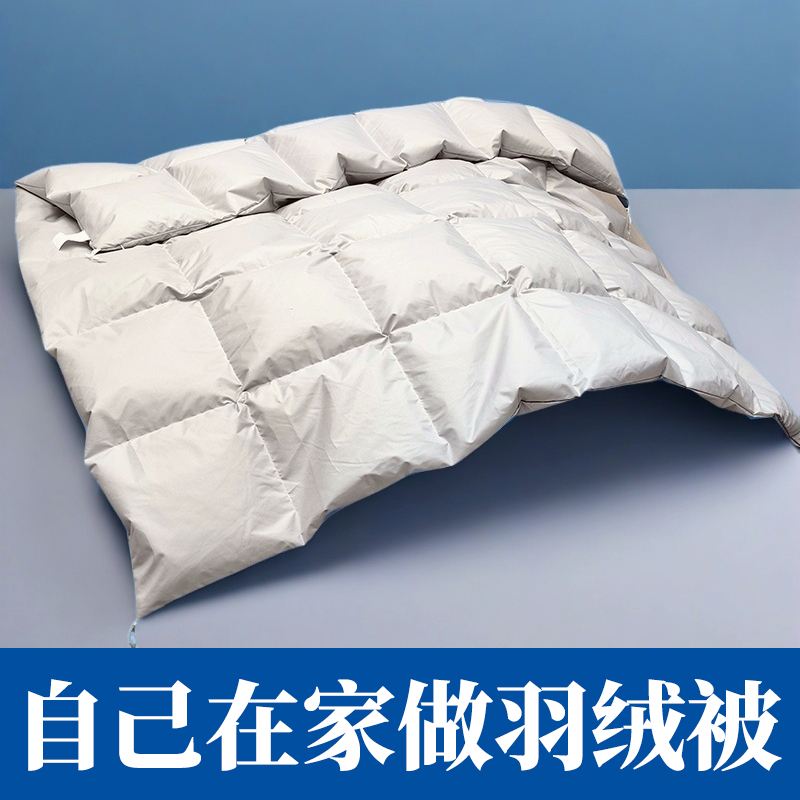 羽绒被内胆半成品自做羽绒被的被壳自充被壳空壳高支高密内胆被套
